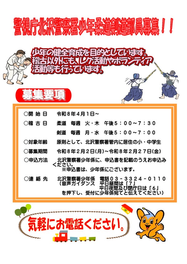 少年柔剣道募集ポスター