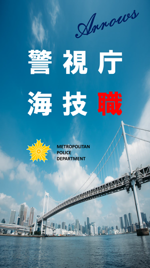 海技職採用パンフレット