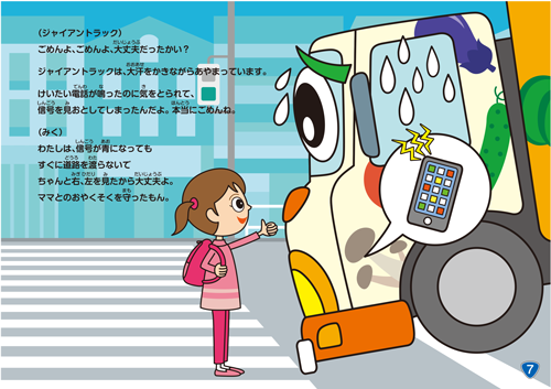 みくちゃん おつかい、だいじょうぶ?のイラスト