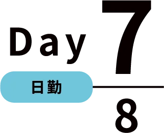 Day7/8 日勤