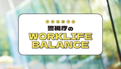 ワークライフバランスムービーのサムネイル